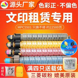 4501墨粉筒 红印适用理光MP C5501粉盒MP C4000 复印机碳粉 C5501