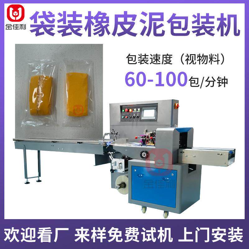 独立装橡皮泥包装机袋装玩具彩泥包装机超轻粘土软陶土包装机