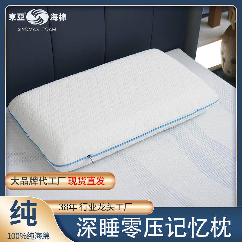 东亚海绵双感释压冰丝慢回弹护颈枕民宿家用深睡零压记忆棉枕头图片