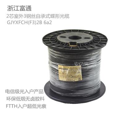 烽火亨通中天特发FTTH光纤室外2芯光纤光缆皮线光纤自承式蝶形