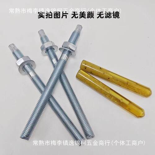 化学螺栓高强度倒锥784化学锚栓膨胀螺丝.8级M210M2M16M18M208M4M
