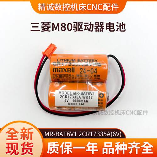 浩昕适用于全新原装MR-BAT6V12CR17335A WK176V三菱M80驱动器J4伺