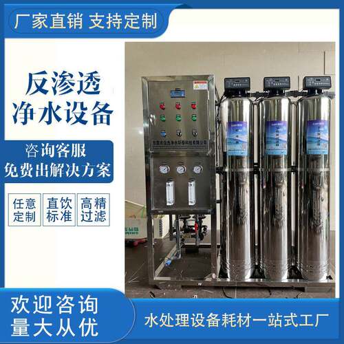 1-2吨双级工业电镀涂料去离子水大型学校纯水机反渗透直饮水设备
