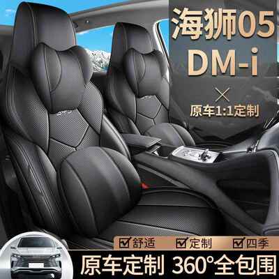 比亚迪海05d狮mi用YDY专汽车座套四季通全包围坐垫皮革用车垫座椅