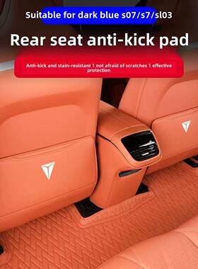 专用于长安深蓝s07/s7/sl03座椅防踢垫防刮垫保护贴汽车用品装饰