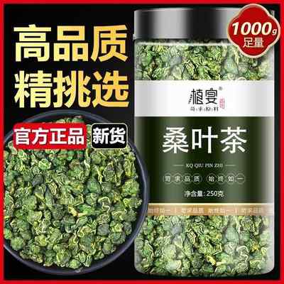 霜打桑叶茶官方旗舰店新鲜霜降秋后非干霜后搭苦瓜菊花