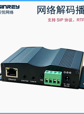 新悦 NA7102T IP网络广播音频终端背景音乐单向型音频传输播放器