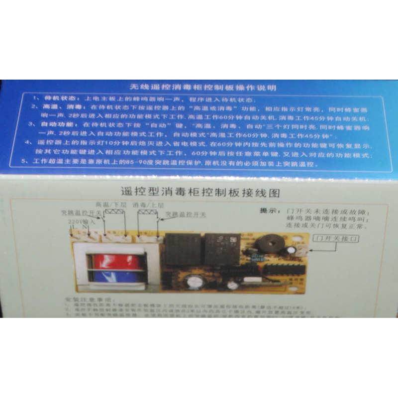 嵌入式消毒柜控制板万能板电脑板线路板柜式立式通用无线遥控