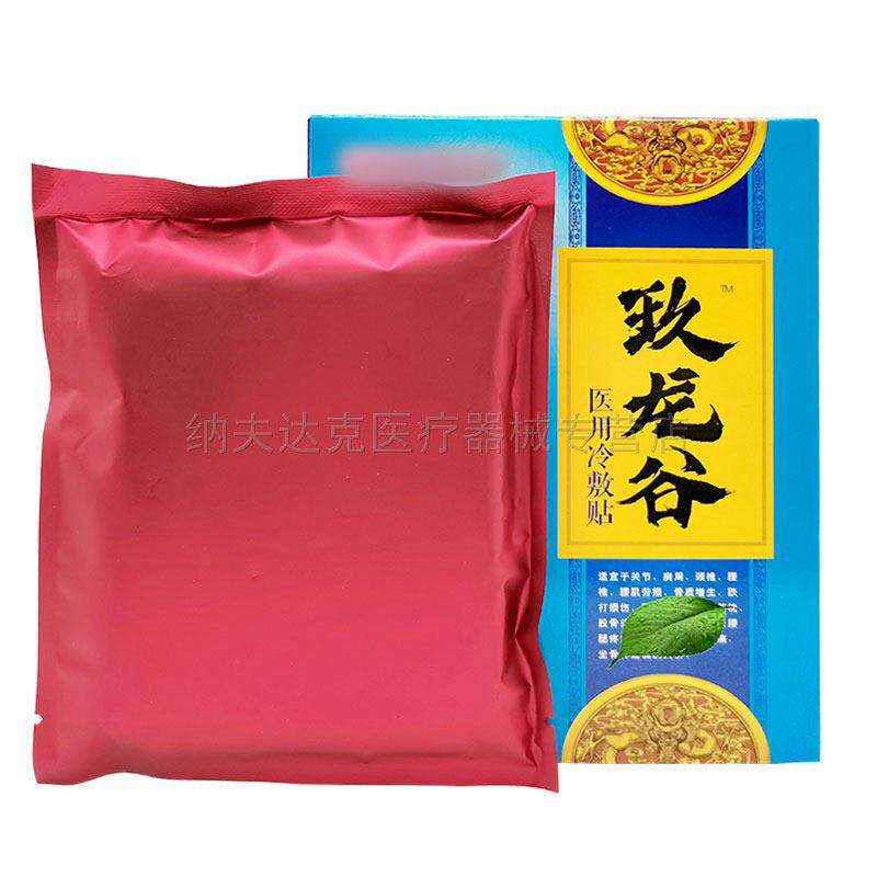 【买2送1买3送2】玖龙谷医用冷敷贴20贴肩颈腰椎颈椎风湿关节 011