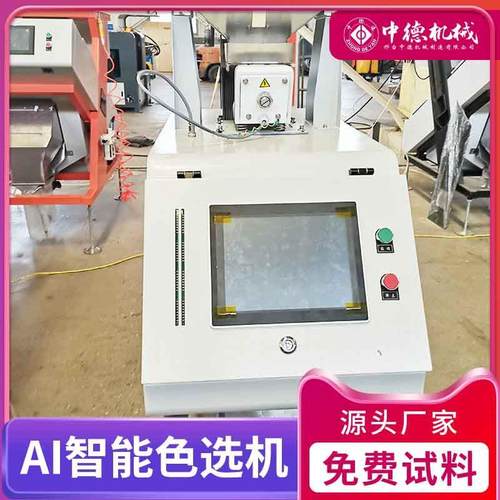 小型PVC塑料色选机AI智能塑料分选机支持多模式