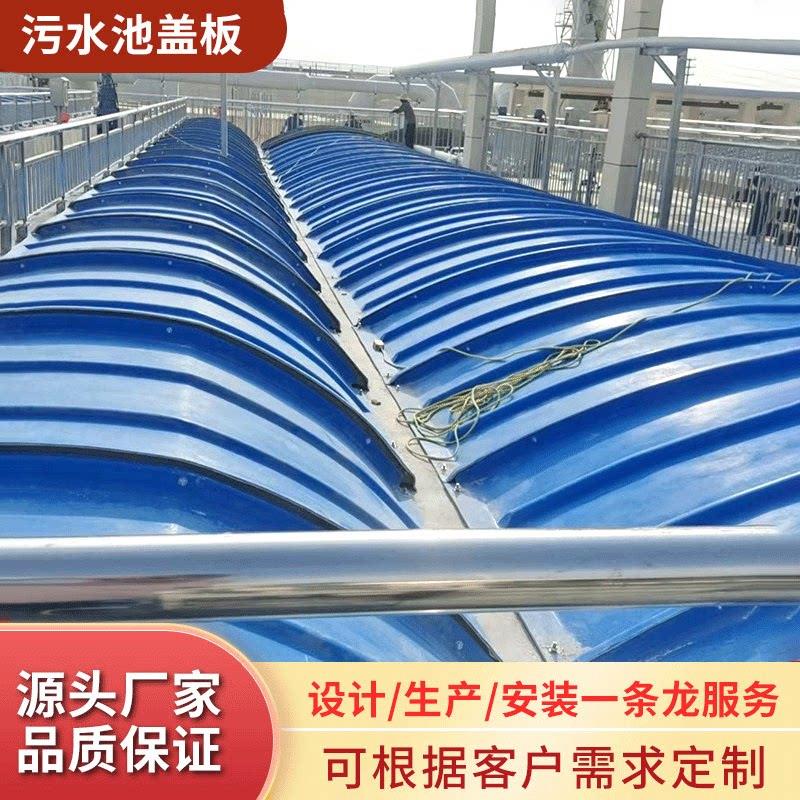 玻璃纤维拱形盖板厌氧池集气罩弧形盖板下水道地沟盖板污水池密封