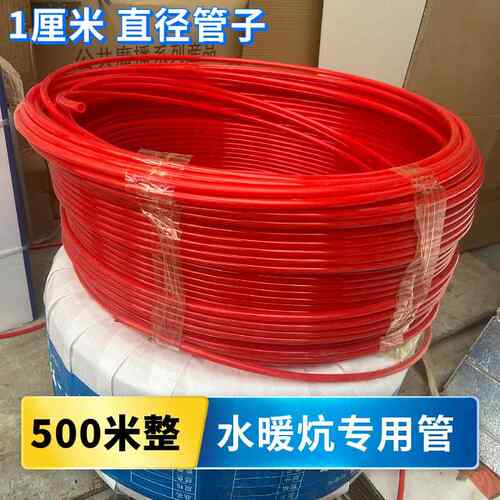 水暖炕专用水管,地暖管,炕管,PERT地暖管500米一盘10毫米水管
