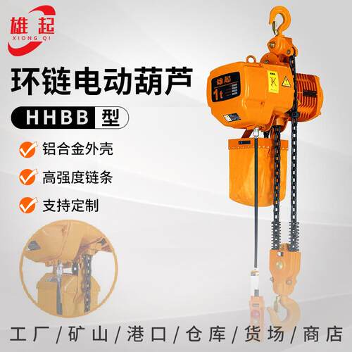 厂家供应环链电动葫芦HHBB型固定式链条电动葫芦环链电动葫芦
