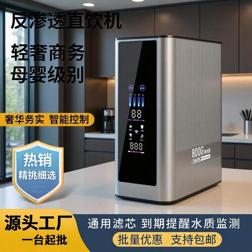 净水器家用直饮净饮机800G厨下大流量纯水机净水壶自来水过滤器