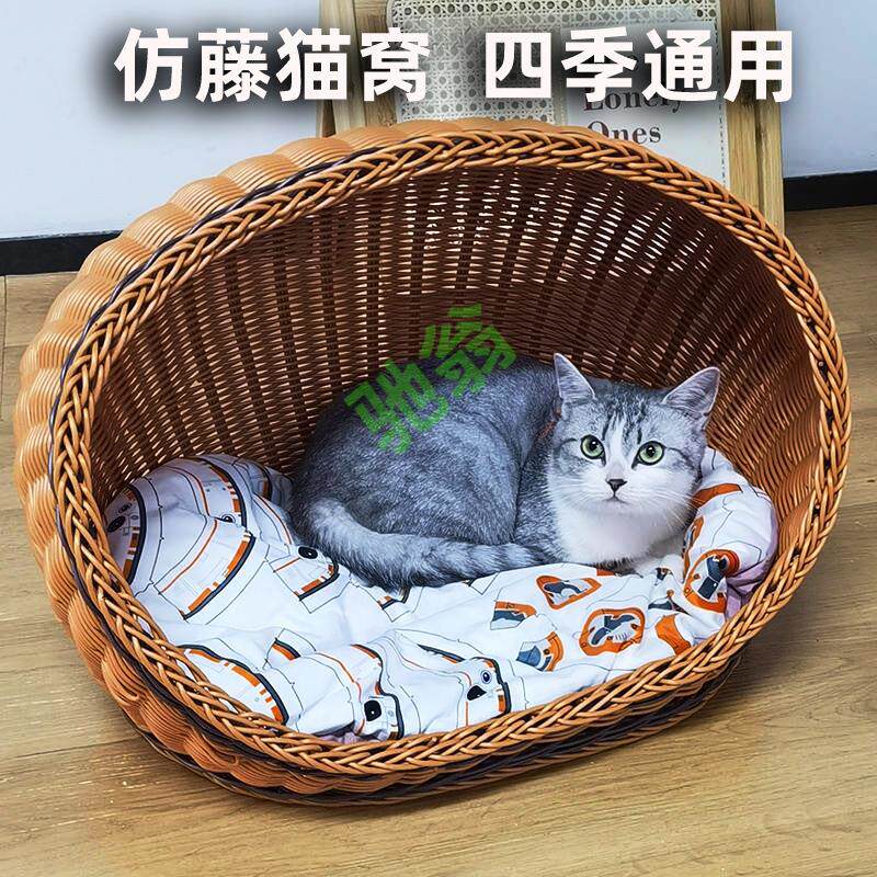 yut猫窝藤编狗窝半封闭四季通用可清洗猫床夏季凉快散热狗床春秋