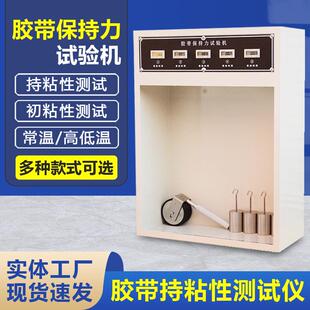 胶带持粘性测试仪常温高低温胶带保持力试验机悬挂附着力测试机