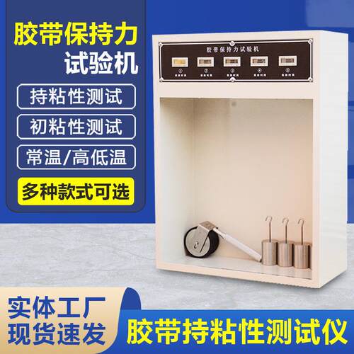 胶带持粘性测试仪常温高低温胶带保持力试验机悬挂附着力测试机
