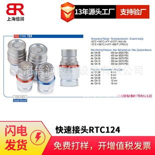 倍润RTC快速接头RTC124系列替换Staubli