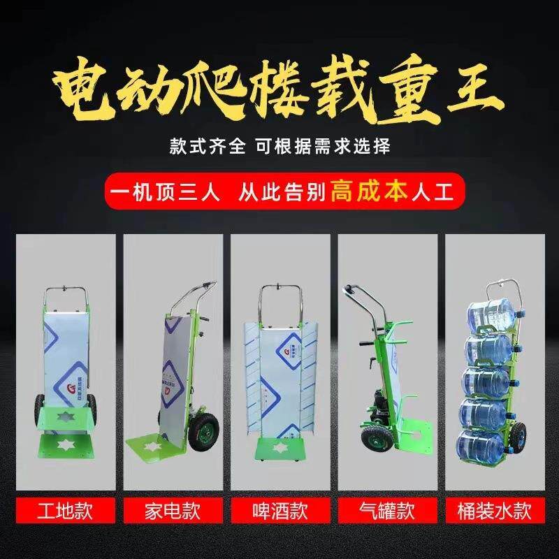 电动爬楼机爬楼梯神器搬运车上楼载重搬货工地搬水泥货车爬楼车