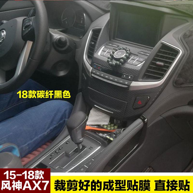 东风 风神AX7内饰贴纸中控档位贴改装饰碳纤维改色成型车贴膜专用