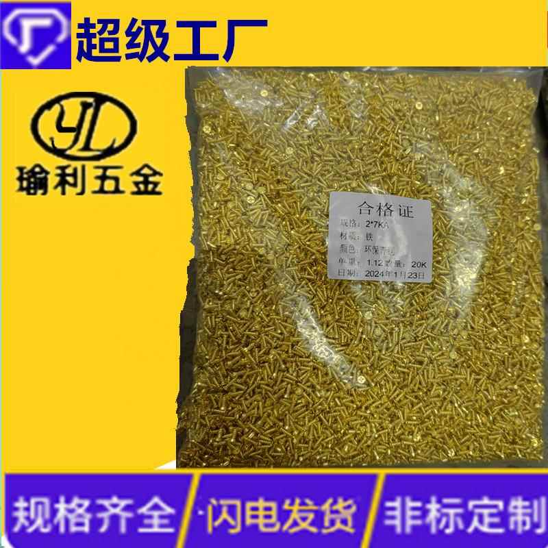 木工具装修装饰镀铜自攻螺丝钉KA2.6平头十字螺钉沉头自攻罗丝2.3