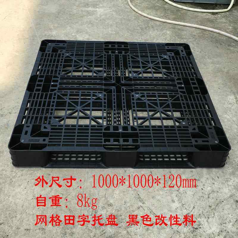 销售1010网格田字塑料托盘6.5KG8kg仓库叉车垫板塑胶栈板