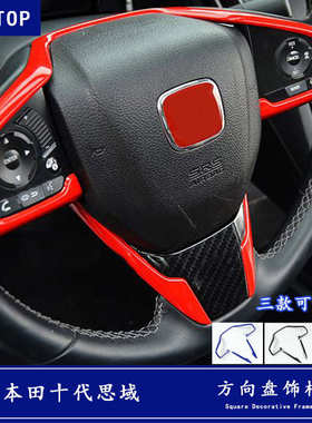 适用于新十代思域Typer改装内饰 17款新CRV方向盘装饰框 ABS饰条