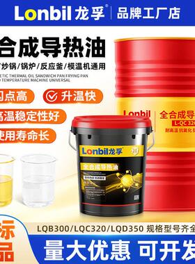 正品导热油耐高温300度350号传热油L-QB300LQ-C320反应釜夹层高温