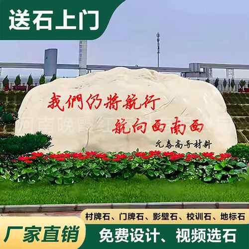 大型刻字村牌红石然晚霞村子公园入口WXH-148路天标志小区公司招