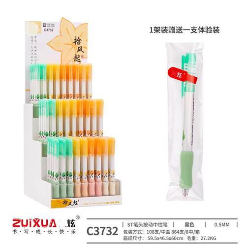 zuixua架装中性笔3732签字笔ST笔头海绵软握套水性笔学生按动笔