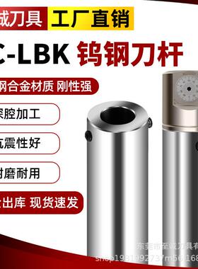 钨钢抗震镗刀杆SC19减震镗孔连接杆LBK1LBK2LKB加长深孔延长杆