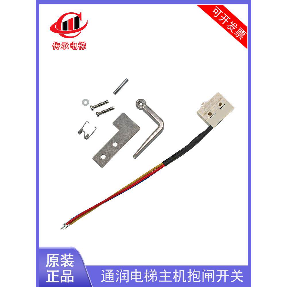通润电梯主机V4NS/3502UL抱闸开关FZD12制动器监测微动开关ST7-1