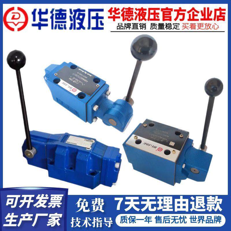 华德4WMM6E/50B 4WMM10J/10B 4WMM16G/50B液压阀手动换向阀D/H/Y