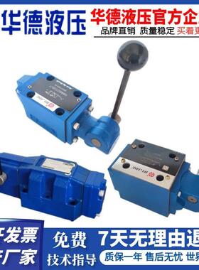 华德4WMM6E/50B 4WMM10J/10B 4WMM16G/50B液压阀手动换向阀D/H/Y