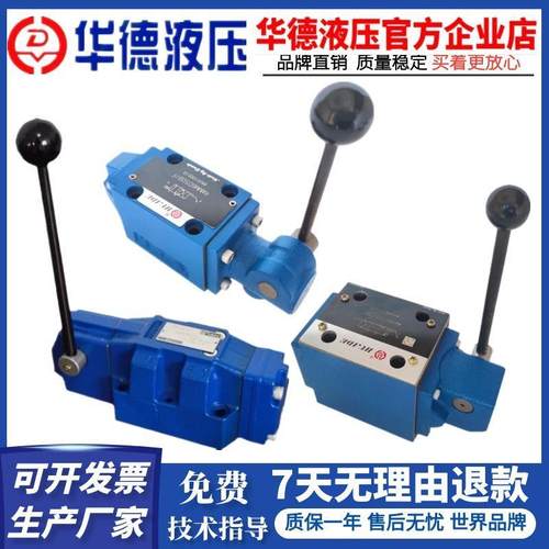 华德4WMM6E/50B 4WMM10J/10B 4WMM16G/50B液压阀手动换向阀D/H/Y