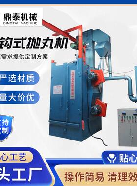 Q378吊钩式抛丸机单双挂钩自动旋转抛丸喷砂清理双抛头11kw