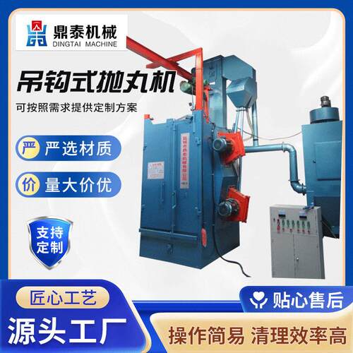 Q378吊钩式抛丸机单双挂钩自动旋转抛丸喷砂清理双抛头11kw