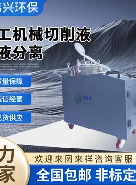 厂家直销CNC切削液铝渣清理机废渣废液过滤器数控车间除渣过滤机