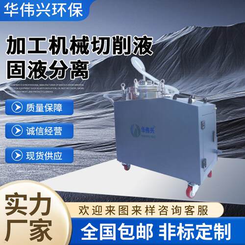 厂家直销CNC切削液铝渣清理机废渣废液过滤器数控车间除渣过滤机
