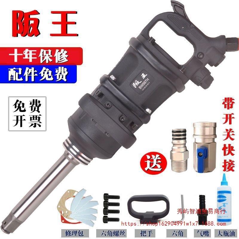阪王大风炮气动工具大扭力风炮机车载重型风气动扳手汽修补胎有泉