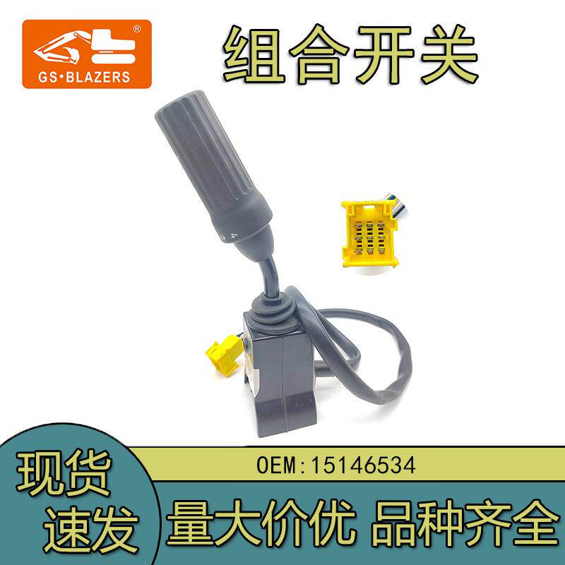 供应轮式挖掘机配件变速箱档位选择器 组合开关 15146534耐磨损