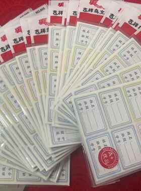 自粘白色姓名贴纸小学生幼儿园班级学号彩色贴纸签写名字6张