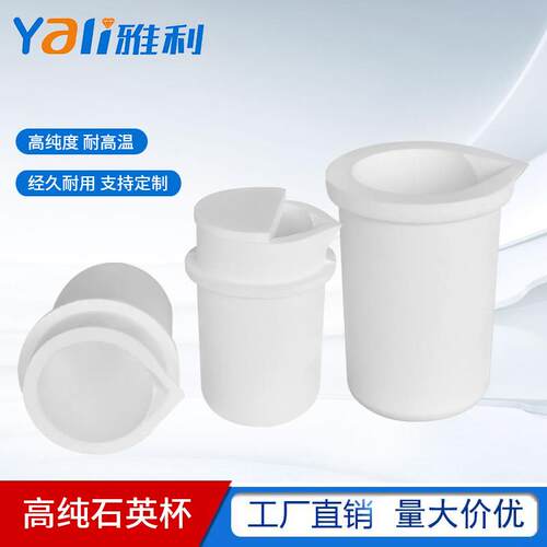 石英熔金杯高纯耐高温铸造熔炼小型工具熔金银铜铝石英坩埚可定制