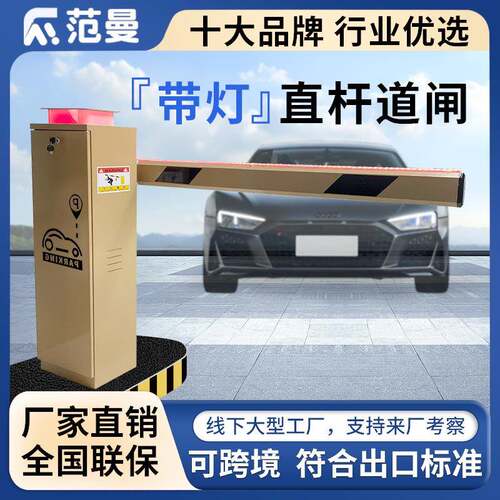 快速直流无刷直杆道闸小区升降杆一体机无人值守车辆自动收费系统