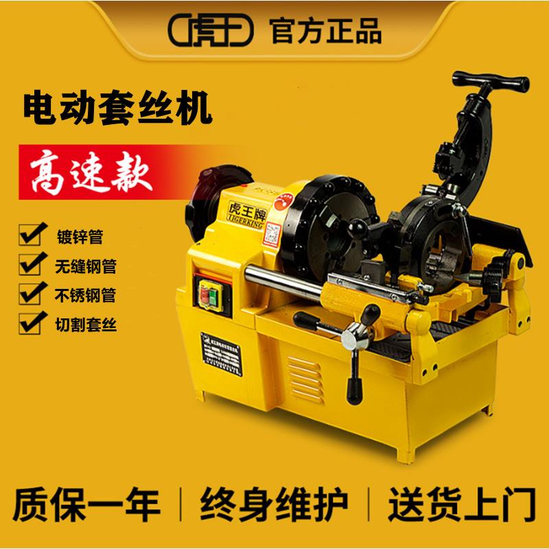 虎王新款高速镀锌水管套丝机4寸管子螺纹电动切管套丝机SQ100A-G