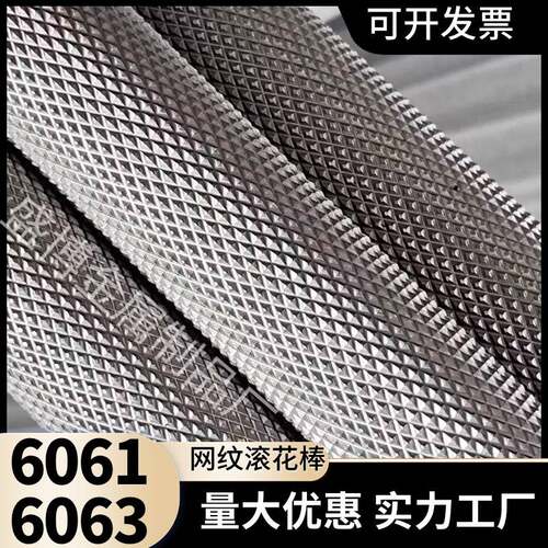 6061 网纹滚花铝棒 6063滚花管 直纹拉花棒加工直径3到80mm可零切