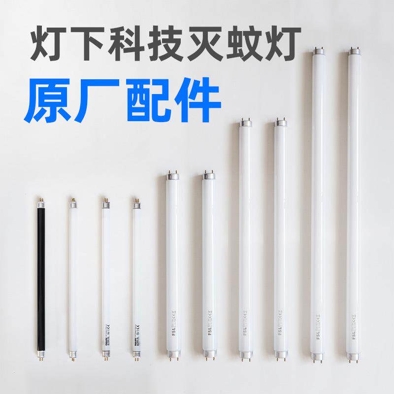 灯下科技配套灯管支架太阳能板配件D16W系列X6X7X40S防虫灭蚊led