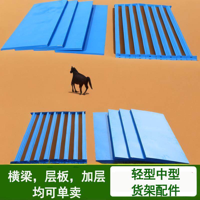货架配件横梁横杠层板仓库仓储快递储物架蝴蝶孔钢架