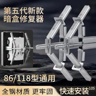 暗盒修复器86/118型底盒通用加长加深固定器线盒盒内万能支撑螺丝