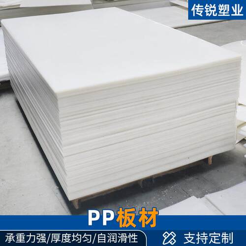 PP板可切割白色塑料板高密度防滑板零切聚丙烯阻燃内衬板煤仓衬板